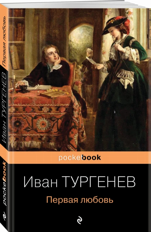 Первая любовь