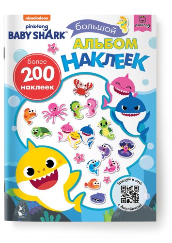 Baby Shark. Большой альбом наклеек