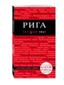 Рига