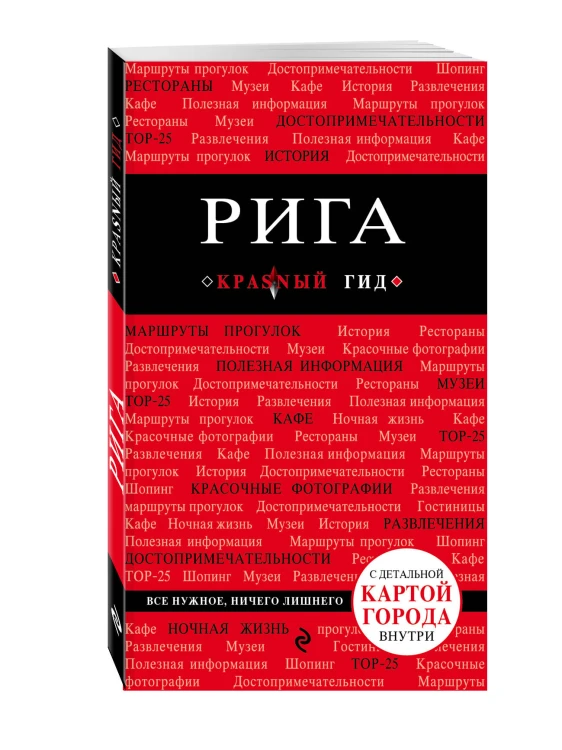 Рига