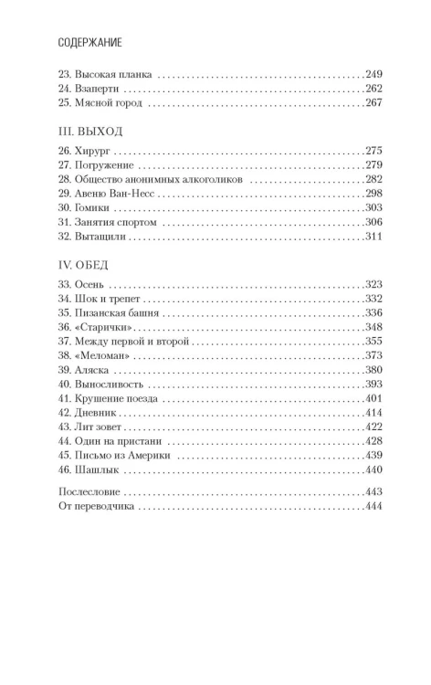 Альковные секреты шеф-поваров