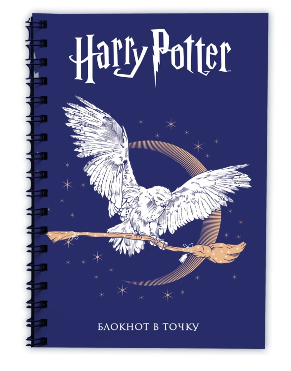 Гарри Поттер. Блокнот в точку (букля) (bullet journal, 162x210мм, твердая обложка, пружина, бумага 120 стр.)