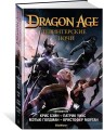 Dragon Age. Тевинтерские ночи