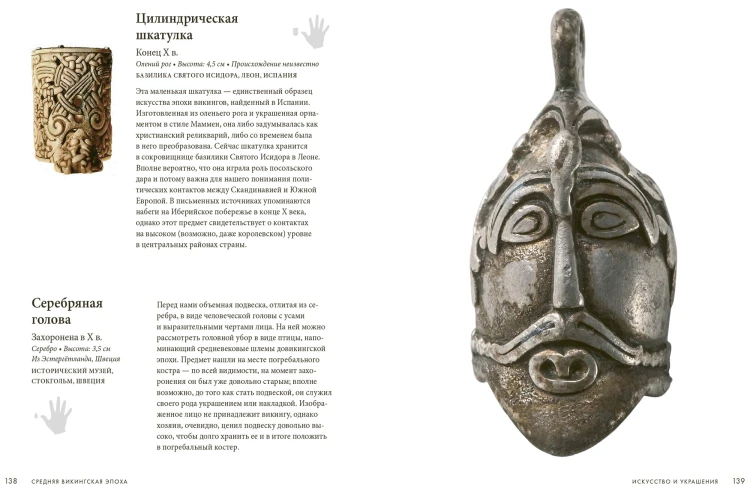 Викинги. Тайны истории