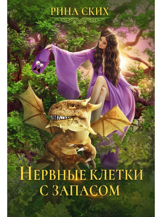 Нервные клетки с запасом