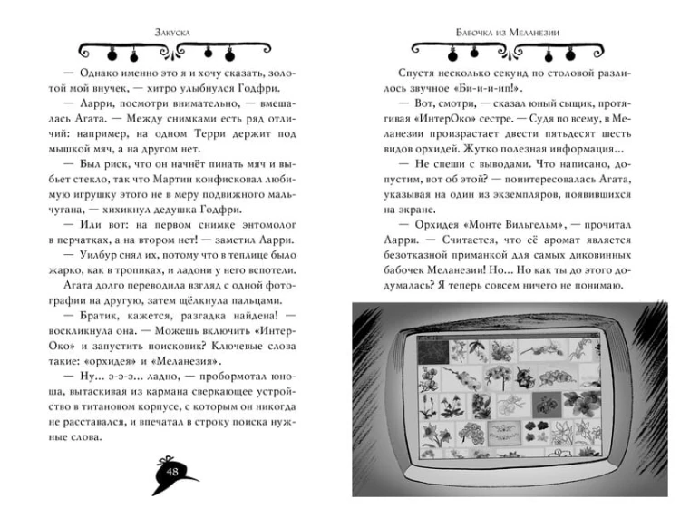Агата Мистери. Детективное Рождество