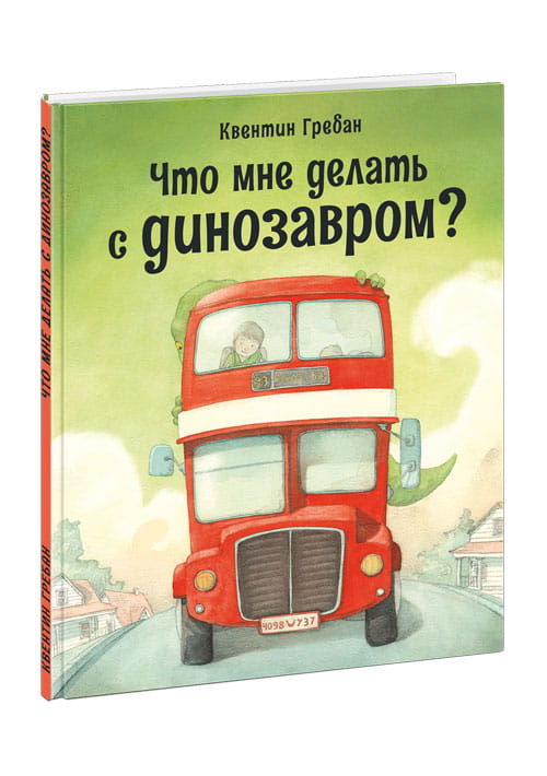 Что мне делать с динозавром?