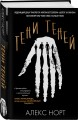 Тени теней