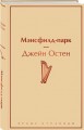 Мэнсфилд-парк