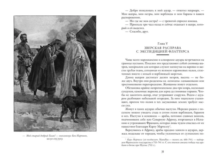 Разбойники Сахары. Пантеры Алжира. Грабители Эр-Рифа