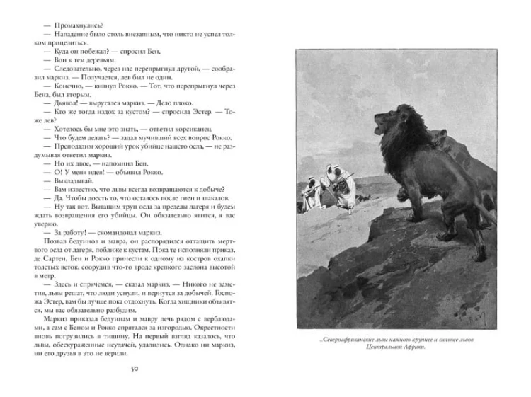 Разбойники Сахары. Пантеры Алжира. Грабители Эр-Рифа