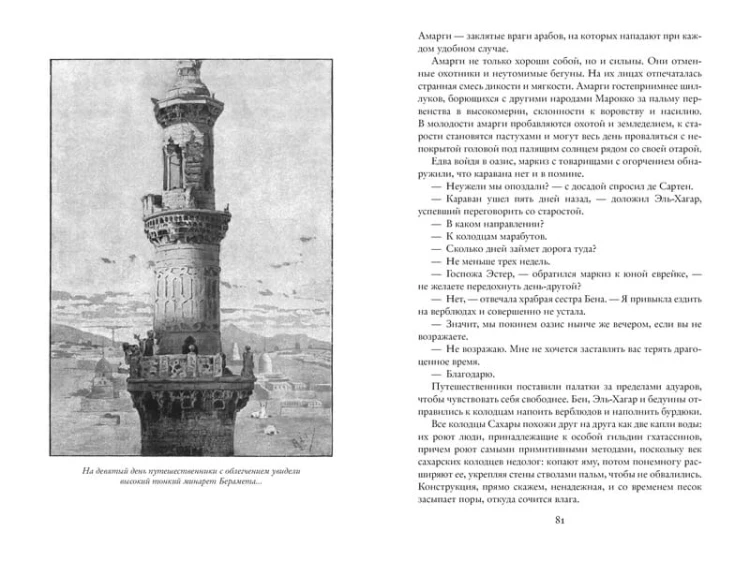 Разбойники Сахары. Пантеры Алжира. Грабители Эр-Рифа