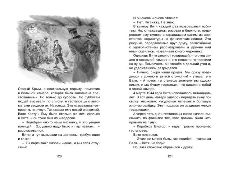 Рассказы о юных героях