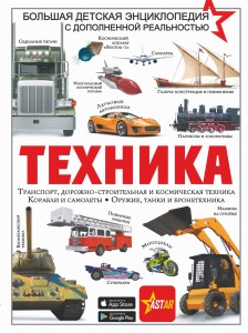 Техника