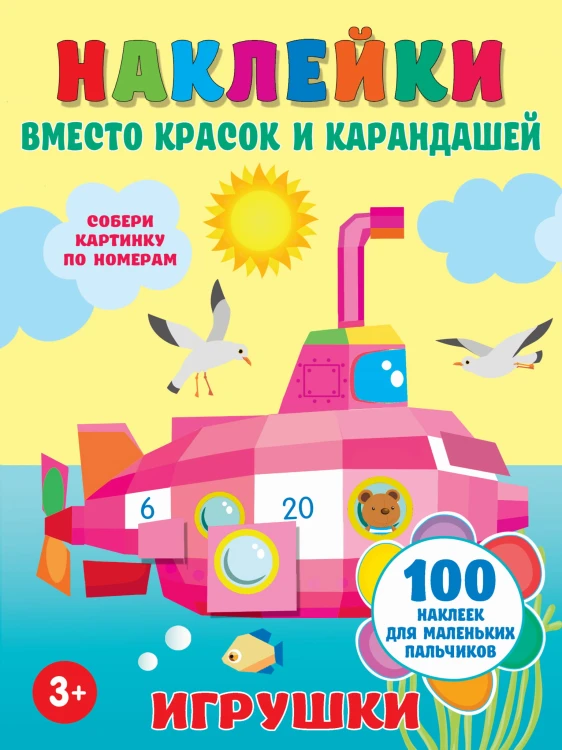 Игрушки