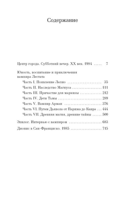 Вампир Лестат