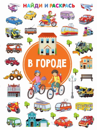 В городе