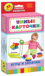 Игры и занятия: развиваем речь (Разв. карточки 0+)(6plu)