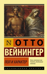 Пол и характер