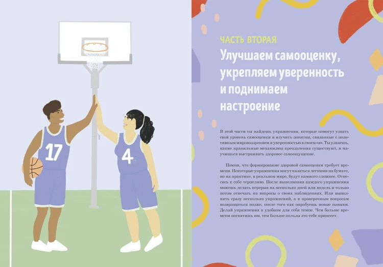 Прокачай самооценку. Как победить неуверенность в себе и жить свободно