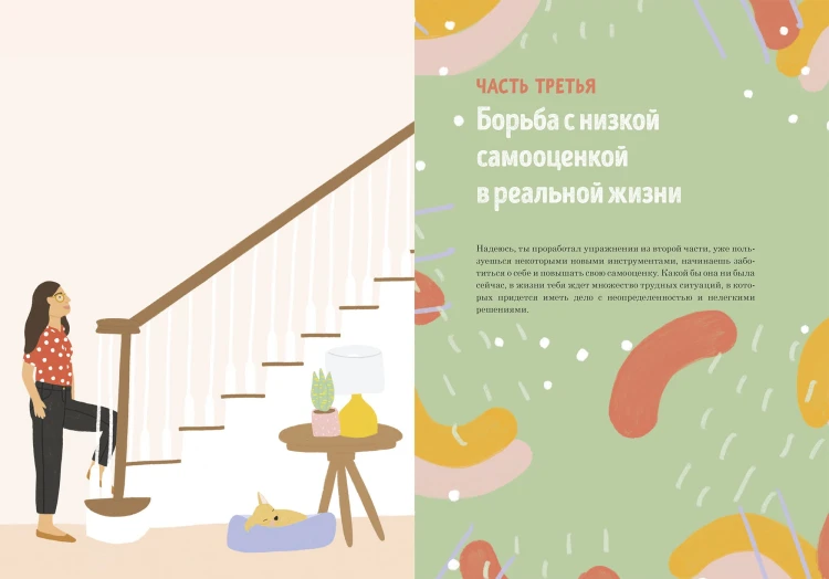 Прокачай самооценку. Как победить неуверенность в себе и жить свободно