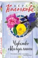 Чувство Магдалины