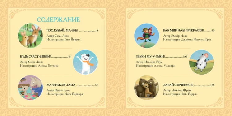 Сладких снов, малыш! Сказки на ночь
