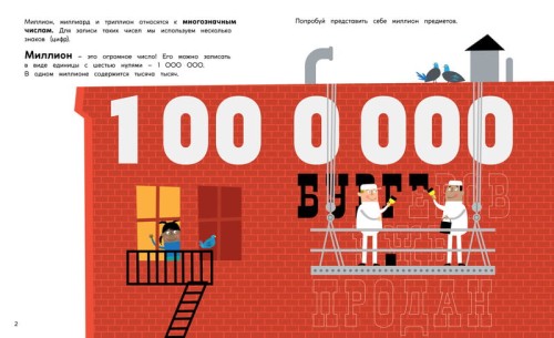 Миллион, миллиард, триллион. Тайны чисел-великанов