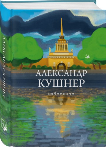 Избранное