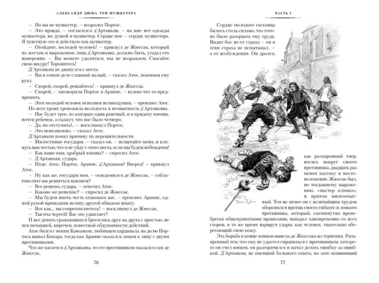 Три мушкетера