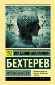Феномены мозга