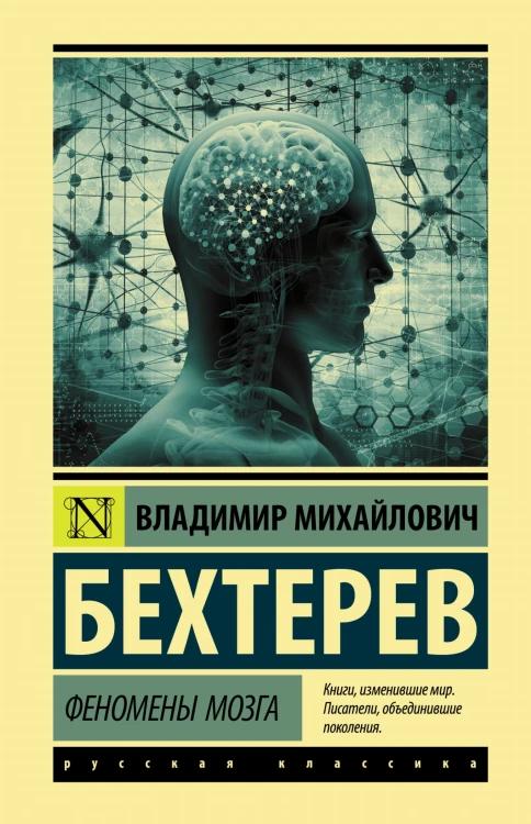 Феномены мозга