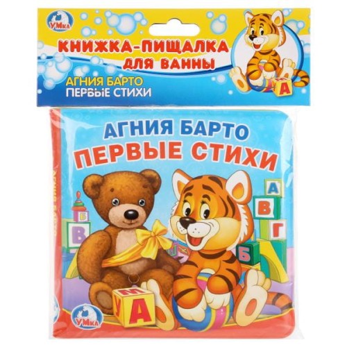 А. БАРТО. ПЕРВЫЕ СТИХИ. КНИГА-ПИЩАЛКА ДЛЯ ВАННЫ. ФОРМАТ: 14Х14 СМ.