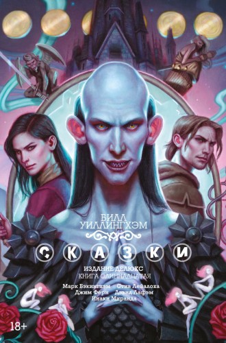 Сказки. Книга  11