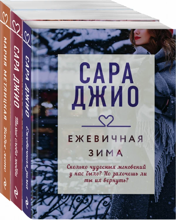 Драгоценная коллекция историй. Коллекция №1 (комплект из 3-х книг)