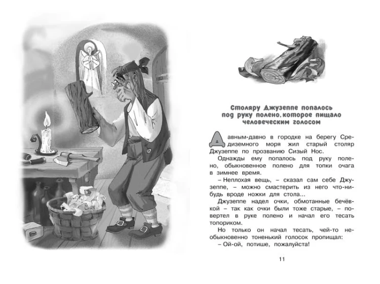 Золотой ключик, или Приключения Буратино (нов.обл.)