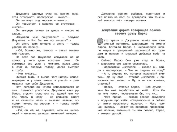 Золотой ключик, или Приключения Буратино (нов.обл.)
