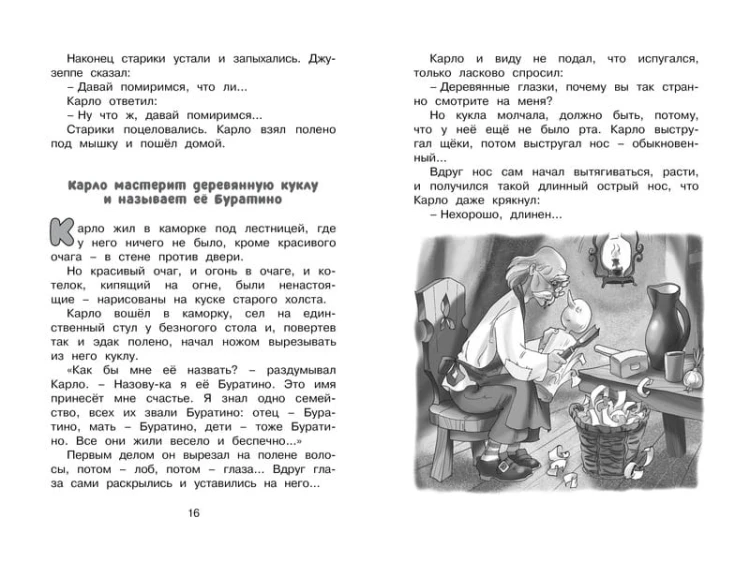 Золотой ключик, или Приключения Буратино (нов.обл.)