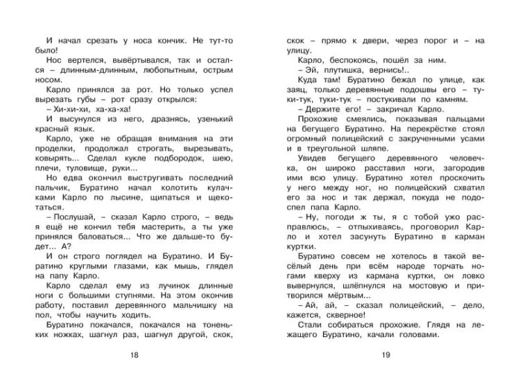 Золотой ключик, или Приключения Буратино (нов.обл.)