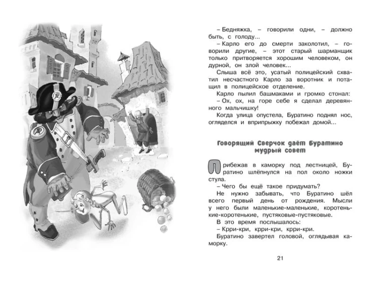 Золотой ключик, или Приключения Буратино (нов.обл.)