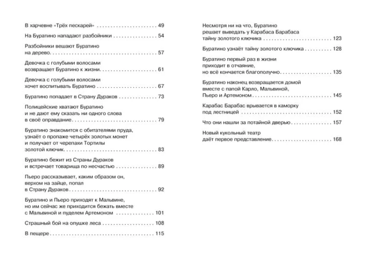 Золотой ключик, или Приключения Буратино (нов.обл.)