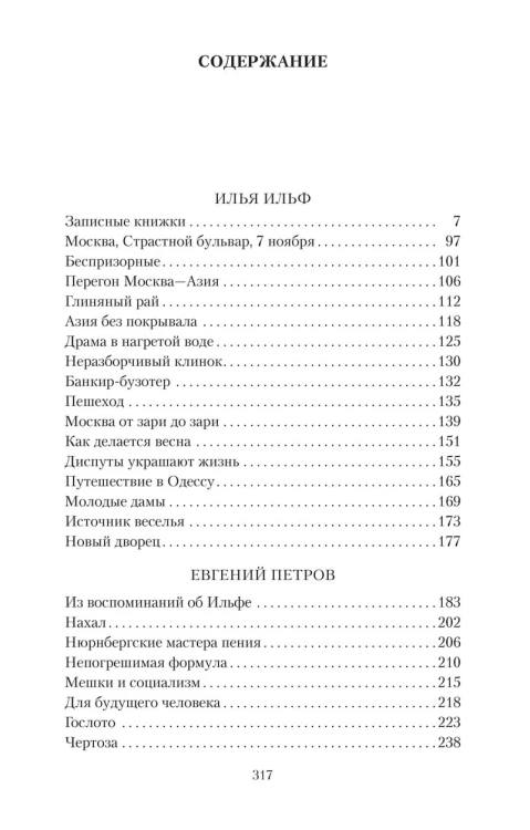 Искусство на грани преступления. Записные книжки. Рассказы. Очерки. Фельетоны