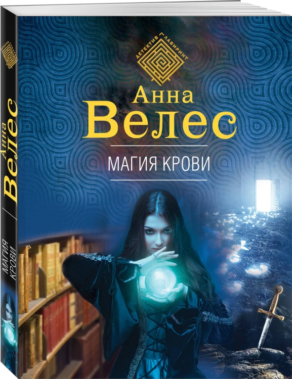 Магия крови