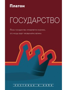 Государство
