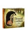 Легенда о волках. Артбук