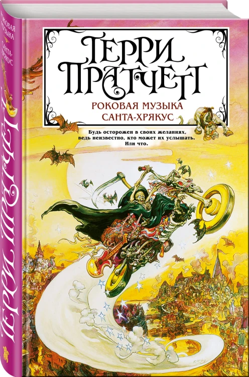 Роковая музыка. Санта-Хрякус