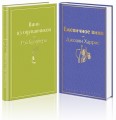 Вспоминая лето (комплект из 2 книг: Вино из одуванчиков, Ежевичное вино)
