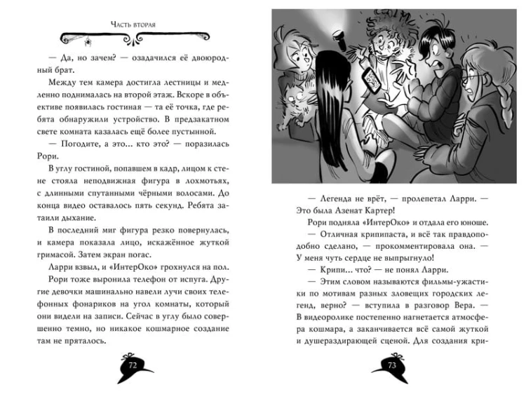 Агата Мистери. Кошмарный Хэллоуин