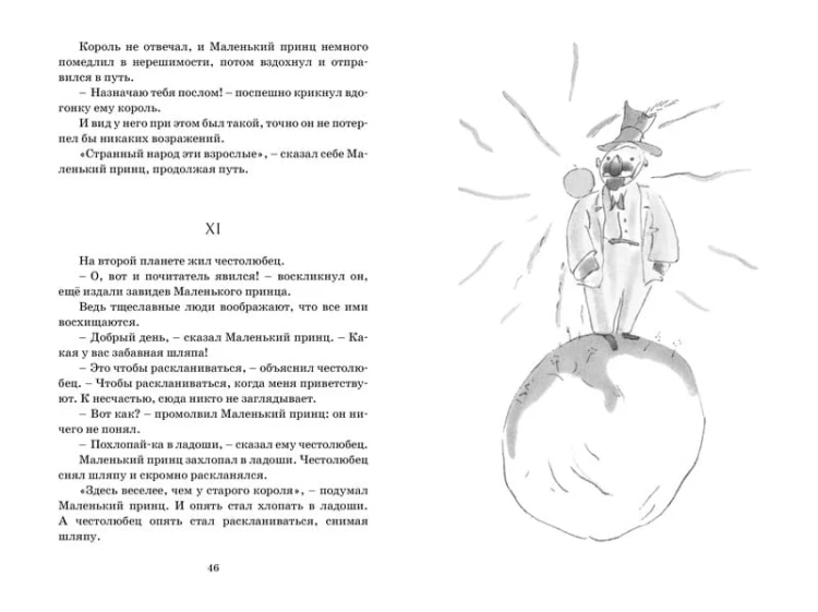 Маленький принц