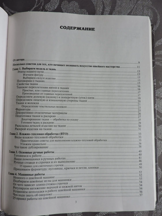 Шьём по ГОСТу. Полный курс от легендарной портнихи
